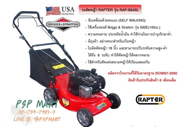 รถเข็นตัดหญ้าเดินตาม ขับเคลื่อนด้วยตัวเอง RAPTER  RAP-BO4SL | พีเอสพี มาร์ท - เมืองสมุทรปราการ สมุทรปราการ