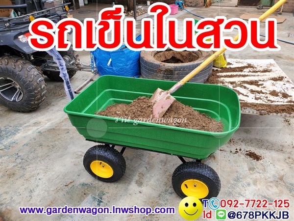 รถเข็นทำสวน รถลากกระบะดั้ม รถลากเอนกประสงค์ ล้อใหญ่ ไม่สะดุด | dgarden -  ชลบุรี