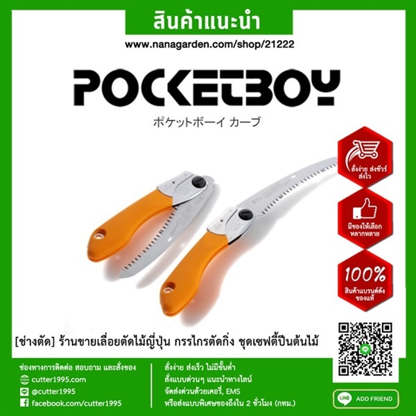 เลื่อยพับใบโค้ง พอกเกตบอย Silky POCKETBOY CURVE170 470-17