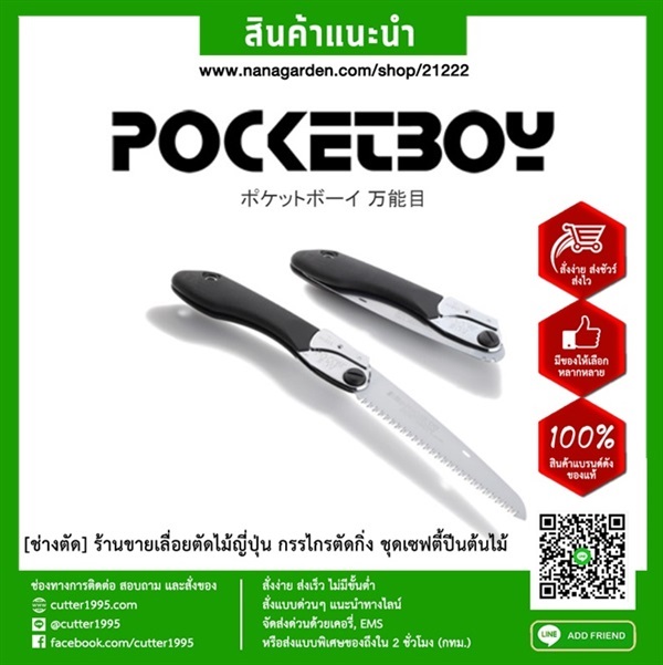 พอกเกตบอย 170 เลื่อยพับซูกี้ SILKY POCKETBOY 340-18 | ช่างตัด - ป้อมปราบศัตรูพ่าย กรุงเทพมหานคร