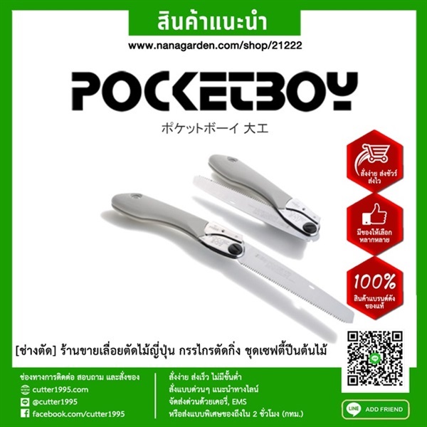 พอกเกตบอย ใบละเอียด เลื่อยพับซูกี้ SILKY POCKETBOY 336-17