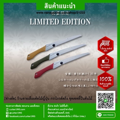 กอมบอย 210 เลื่อยพับซูกี้ SILKY Gomboy Limited Edition