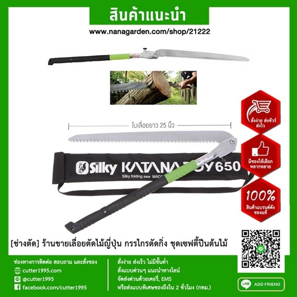 เลื่อยพับตัดไม้ซุง คาตานะบอย Silky KATANABOY650 403-64