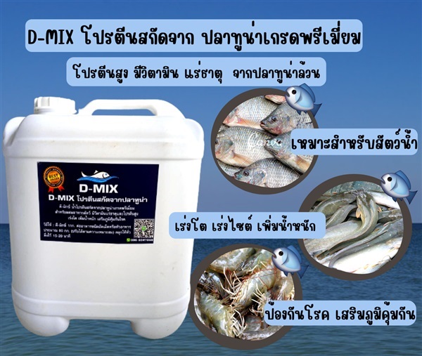 น้ำนึ่งปลาทูน่า ส่งฟรี | วัตถุดิบอาหารสัตว์ ลดต้นทุน - เมืองราชบุรี ราชบุรี