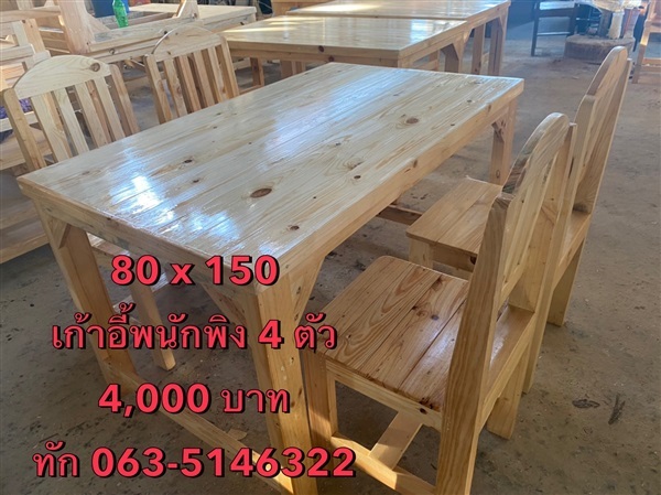 โต๊ะทานข้าว 4 ที่นั่ง ,โต๊ะทนข้าว 6 ที่นั่ง ,โต๊ะกินข้าว 