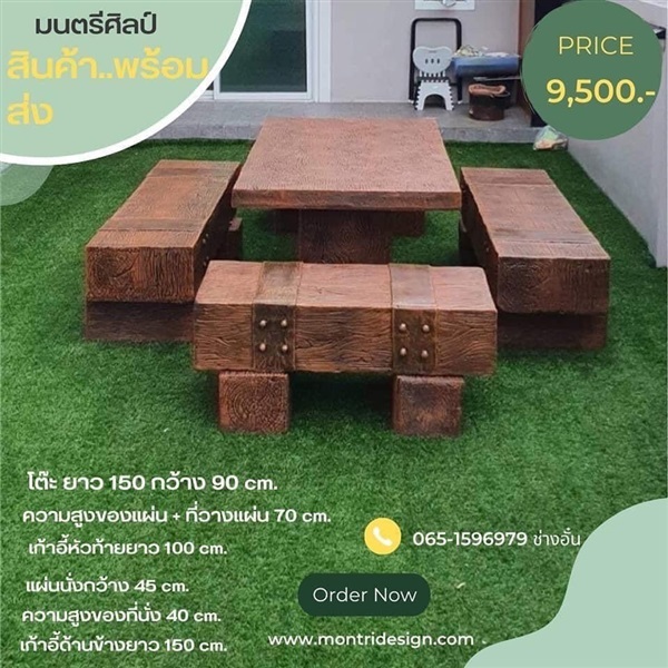 ชุดโต๊ะไม้เหมือนรถไฟ รุ่น 150*90 NF03 | มนตรีศิลป์ - ลาดกระบัง กรุงเทพมหานคร