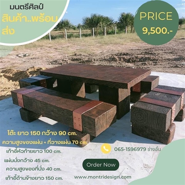 ชุดโต๊ะไม้เหมือนรถไฟ รุ่น 150*90 NF05 | มนตรีศิลป์ - ลาดกระบัง กรุงเทพมหานคร