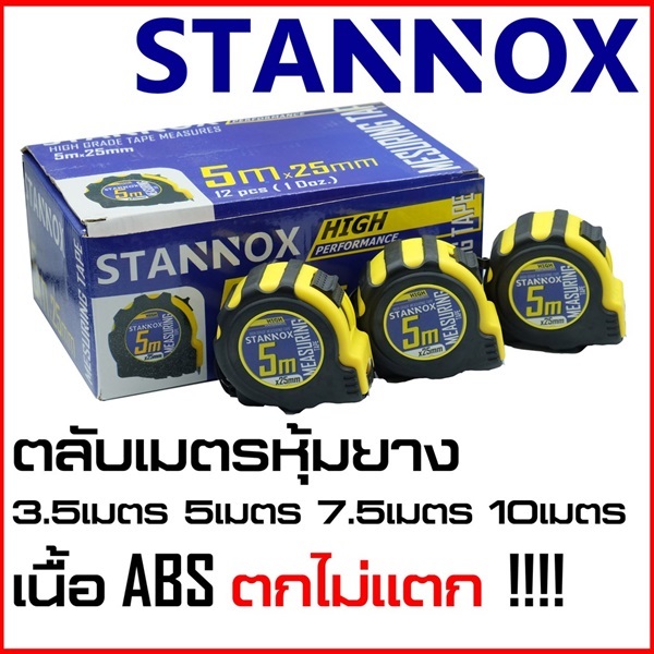 ตลับเมตร 5 ม. หน้า 1" หุ้มยาง STANOX  | pk steel group - บางบอน กรุงเทพมหานคร