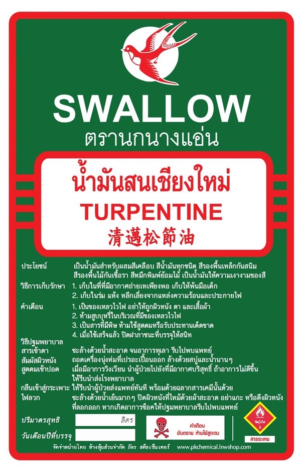 น้ำมันสน แกลลอน (2.0 กก.) | pk steel group - บางบอน กรุงเทพมหานคร