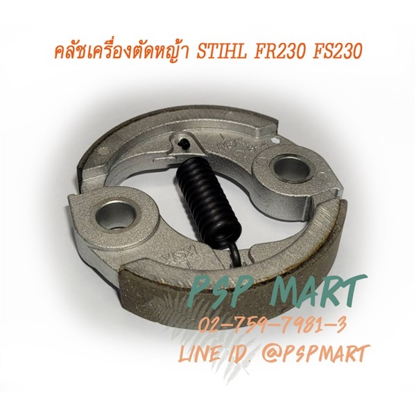 คลัชเครื่องตัดหญ้าสะพายบ่า 2 จังหวะ STIHL FS230, FR230 | พีเอสพี มาร์ท - เมืองสมุทรปราการ สมุทรปราการ