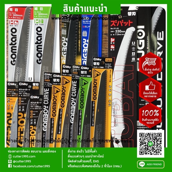 ครบที่สุด อะไหล่ใบเลื่อย ซูกี้ ซิลกี้ Silky Saws Blade | ช่างตัด - ป้อมปราบศัตรูพ่าย กรุงเทพมหานคร