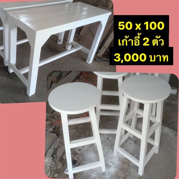 โต๊ะบาร์ โต๊ะบาร์สีขาว ,โต๊ะสีขาว,โต๊ะเก้าอี้บาร์สีขาว | namfontoomai -  กรุงเทพมหานคร