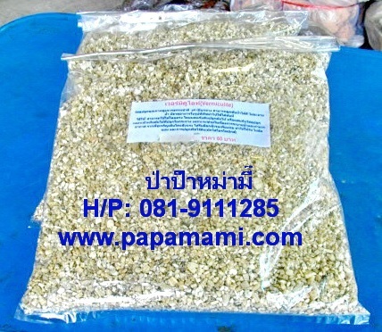 เวอร์มิคูไลท์(Vermiculite) 4 ลิตร  