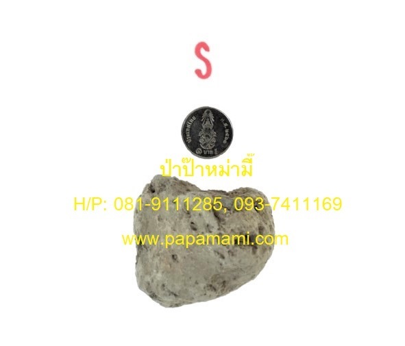 หินภูเขาไฟ Pumice Stone อินโดนีเซีย เบอร์S(3-5 cm.)ขนาด 1กก.