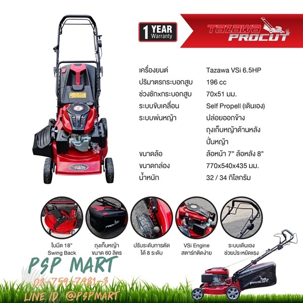 รถตัดหญ้าเข็นสี่ล้อ (ระบบขับเคลื่อนเอง) Tazawa PROCUT 6.5HP | พีเอสพี มาร์ท - เมืองสมุทรปราการ สมุทรปราการ