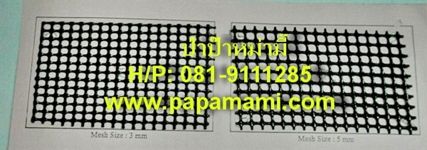 ตาข่ายพลาสติก สี่เหลี่ยม สีดำ 90ซ.ม x 30ม.   | บ้านป่าป๊า & หม่ามี๊ - บางบัวทอง นนทบุรี