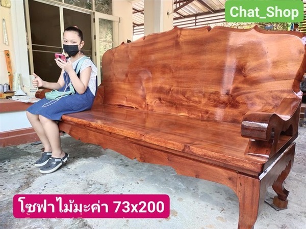 โซฟาไม้มะค่า ไม้แผ่นเดียว ก73xย200   (ปิดการขาย) | ร้าน Chat_Shop  (เฟอร์นิเจอร์ไม้)  - บางใหญ่ นนทบุรี