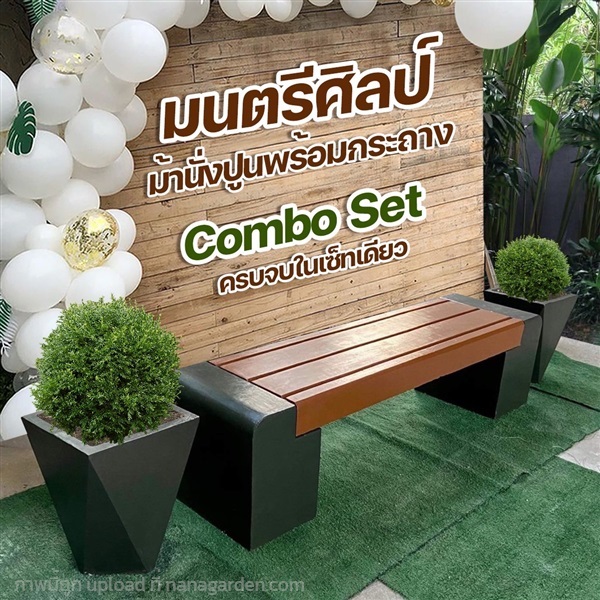 ม้านั่งสนามในสวนพร้อมกระถาง รุ่น Montridesign 03 Combo Set | มนตรีศิลป์ - ลาดกระบัง กรุงเทพมหานคร