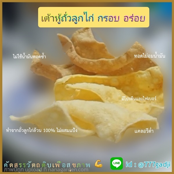 เต้าหู้ถั่วลูกไก่ ไม่ผสมแป้ง แผ่นบาง  กรอบอร่อย ไม่อมน้ำมัน | ขนม-ของฝาก-คำสุข - จตุจักร กรุงเทพมหานคร