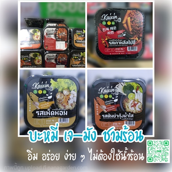 บะหมี่กึ่งสำเร็จรูปถ้วยร้อน เจ-มังสวิรัติ ไม่ต้องใช้น้ำร้อน | แก้วเกษตร - คลองหลวง ปทุมธานี