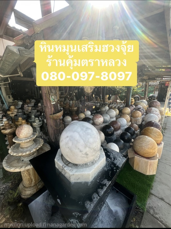 น้ำพุหินกลิ้ง น้ำพุปีรมิตหินเสริมฮวงจุ้ย หินหมุนนำโชค | คุ้มตราหลวง - คลองสามวา กรุงเทพมหานคร