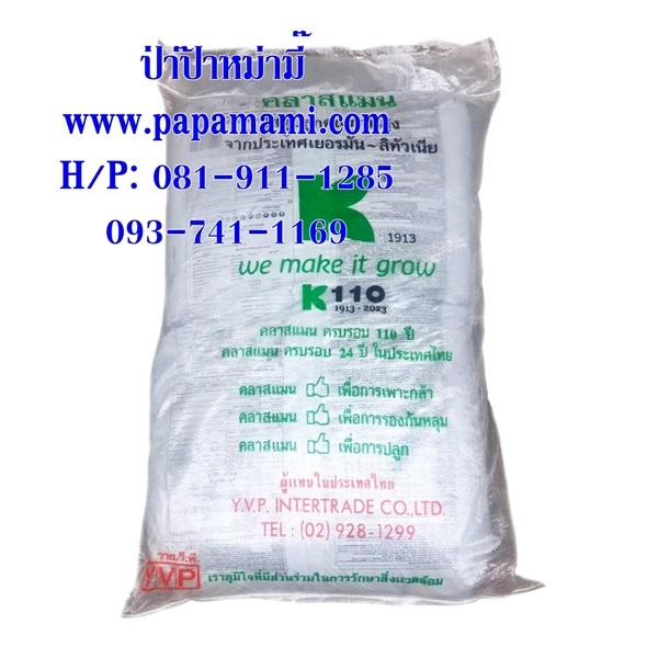 พีทมอส คลาสแมน K110 Klasmann Deilmann Potgrond 70ลิตร   | บ้านป่าป๊า & หม่ามี๊ - บางบัวทอง นนทบุรี