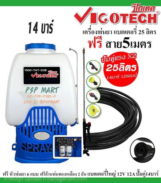 เครื่องพ่นยามอเตอร์คู่14 บาร์ แบตเตอรี่ ถังน้ำยา 25 ลิตร  VI | พีเอสพี มาร์ท - เมืองสมุทรปราการ สมุทรปราการ